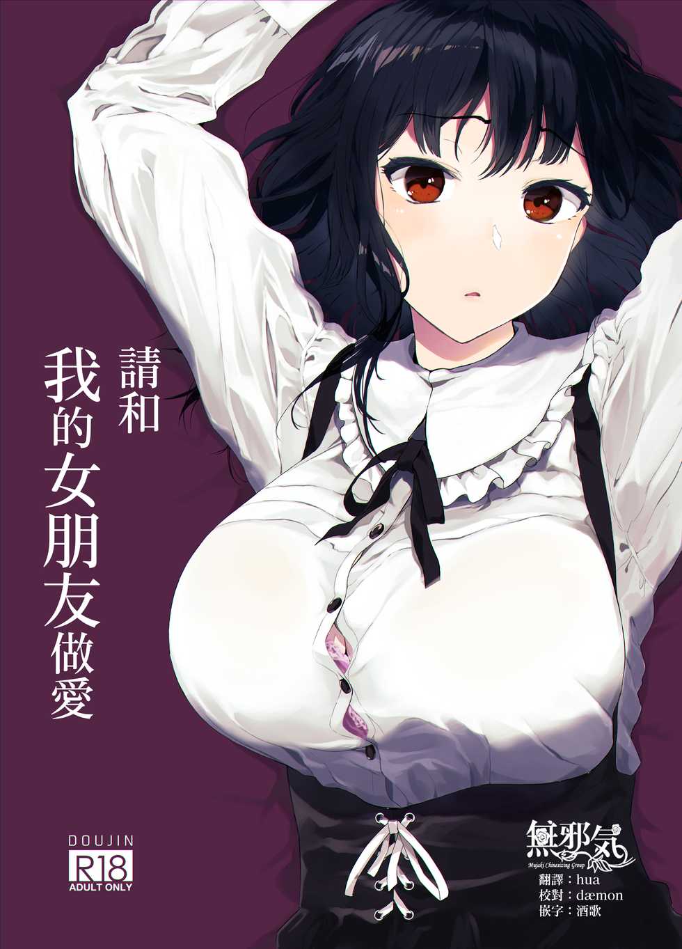 [Hachimin (eightman)] Boku no Kanojo to Sex Shite Kudasai [Chinese] [無邪気漢化組] [Digital] - Page 1
