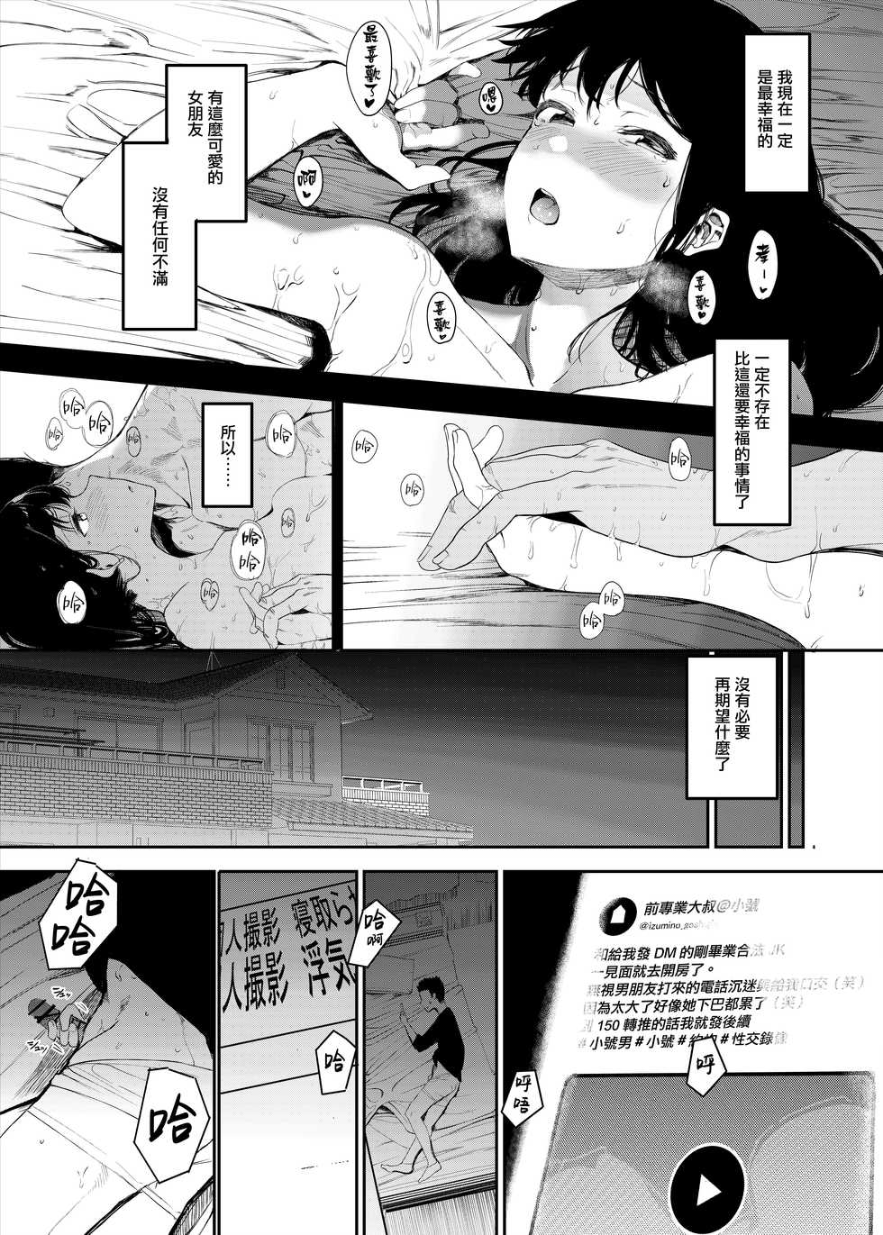 [Hachimin (eightman)] Boku no Kanojo to Sex Shite Kudasai [Chinese] [無邪気漢化組] [Digital] - Page 5