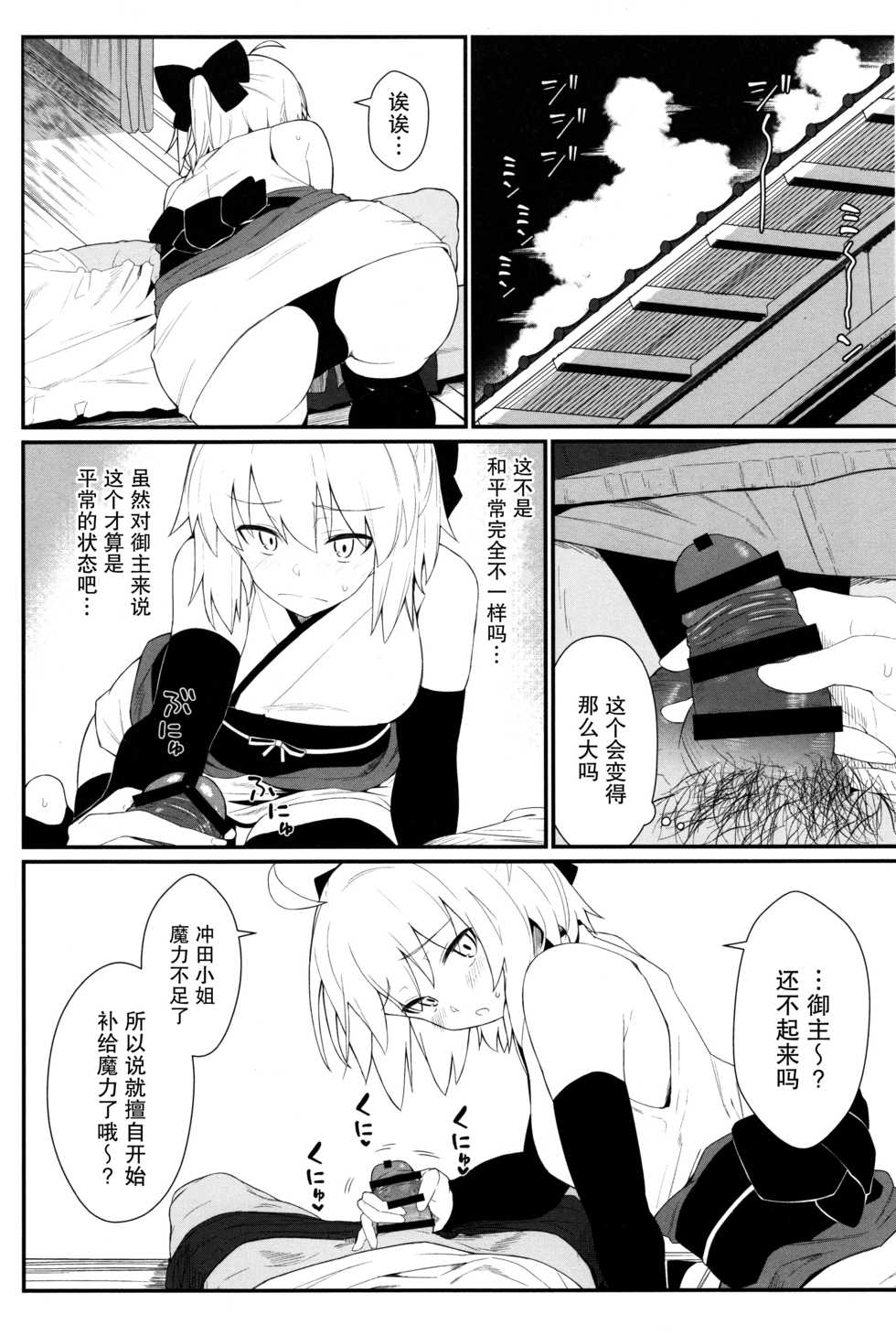 (C96) [Kyokutou Koumuten (Kikunosukemaru)] GIRLFriend's 17 (Fate/Grand Order) [Chinese] [脸肿汉化组] - Page 6