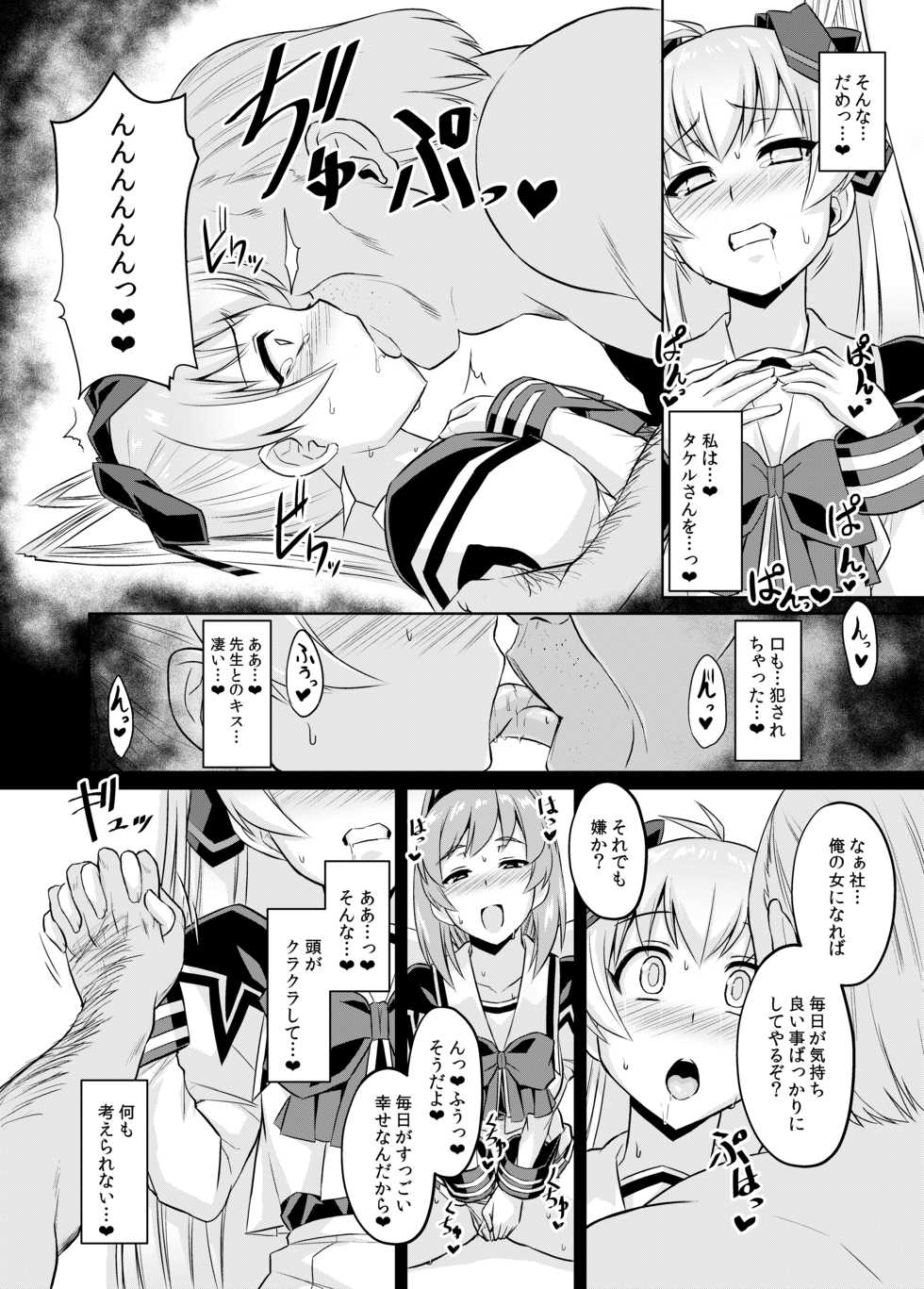 [Izanagi (Otoo)] NetoLove05 (Muv-Luv) [Digital] - Page 21