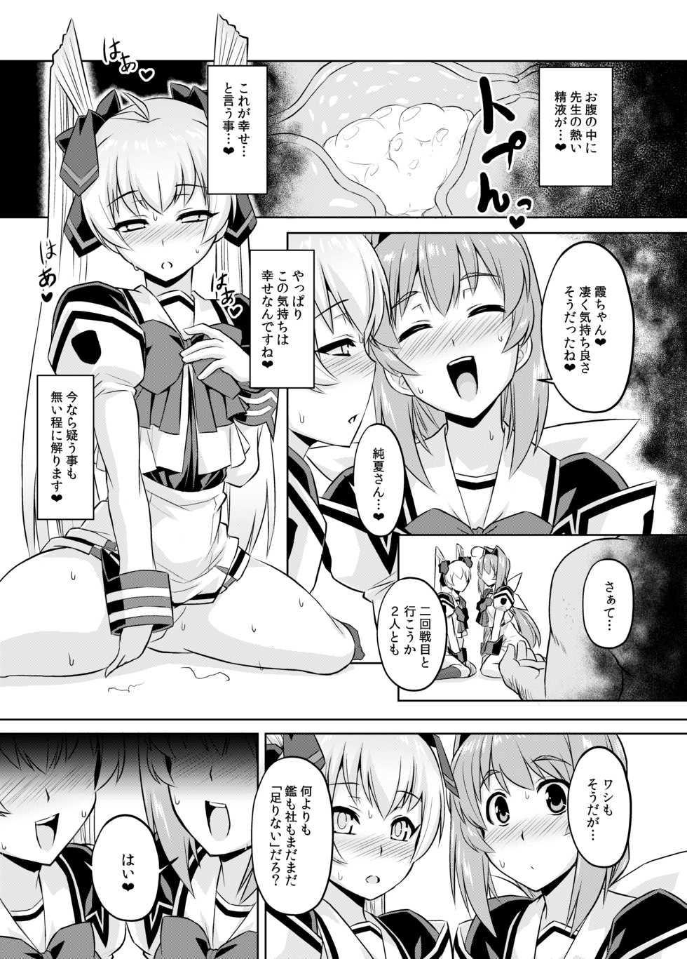[Izanagi (Otoo)] NetoLove05 (Muv-Luv) [Digital] - Page 26