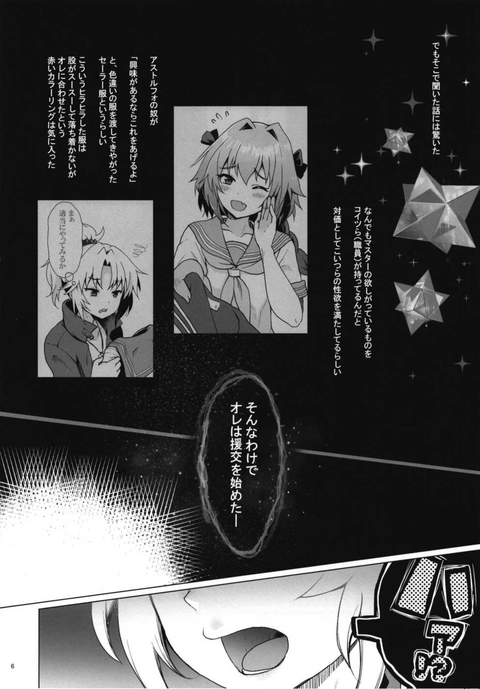 [Kuma-tan Flash! (Kumao Mofumofu)] Enkou Mor-san (Fate/Grand Order) [Digital] - Page 6