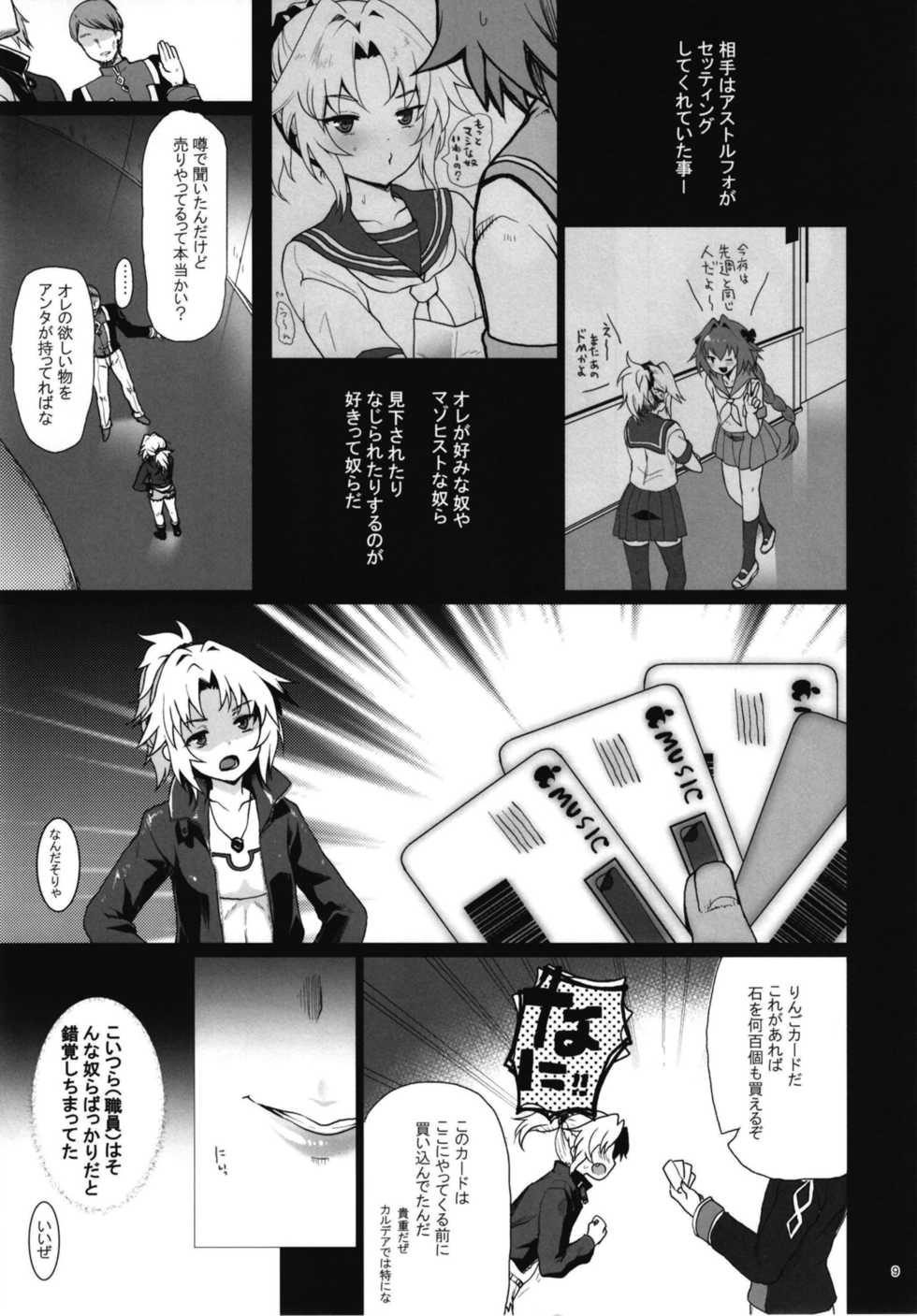 [Kuma-tan Flash! (Kumao Mofumofu)] Enkou Mor-san (Fate/Grand Order) [Digital] - Page 9