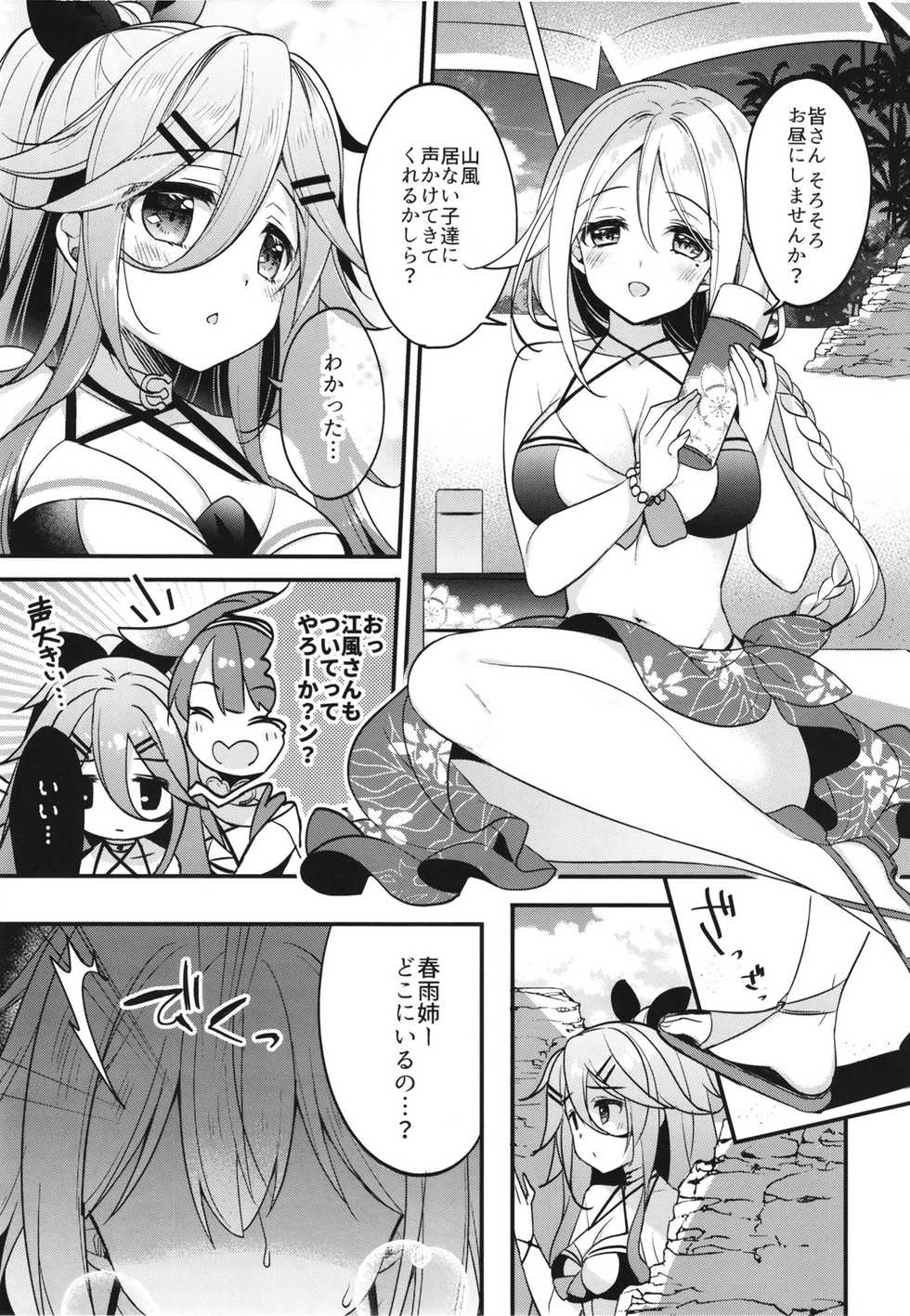 [Apple Water (Ringo Sui)] Natsu no Omoide Komugiiro (Kantai Collection -KanColle-) [Digital] - Page 7