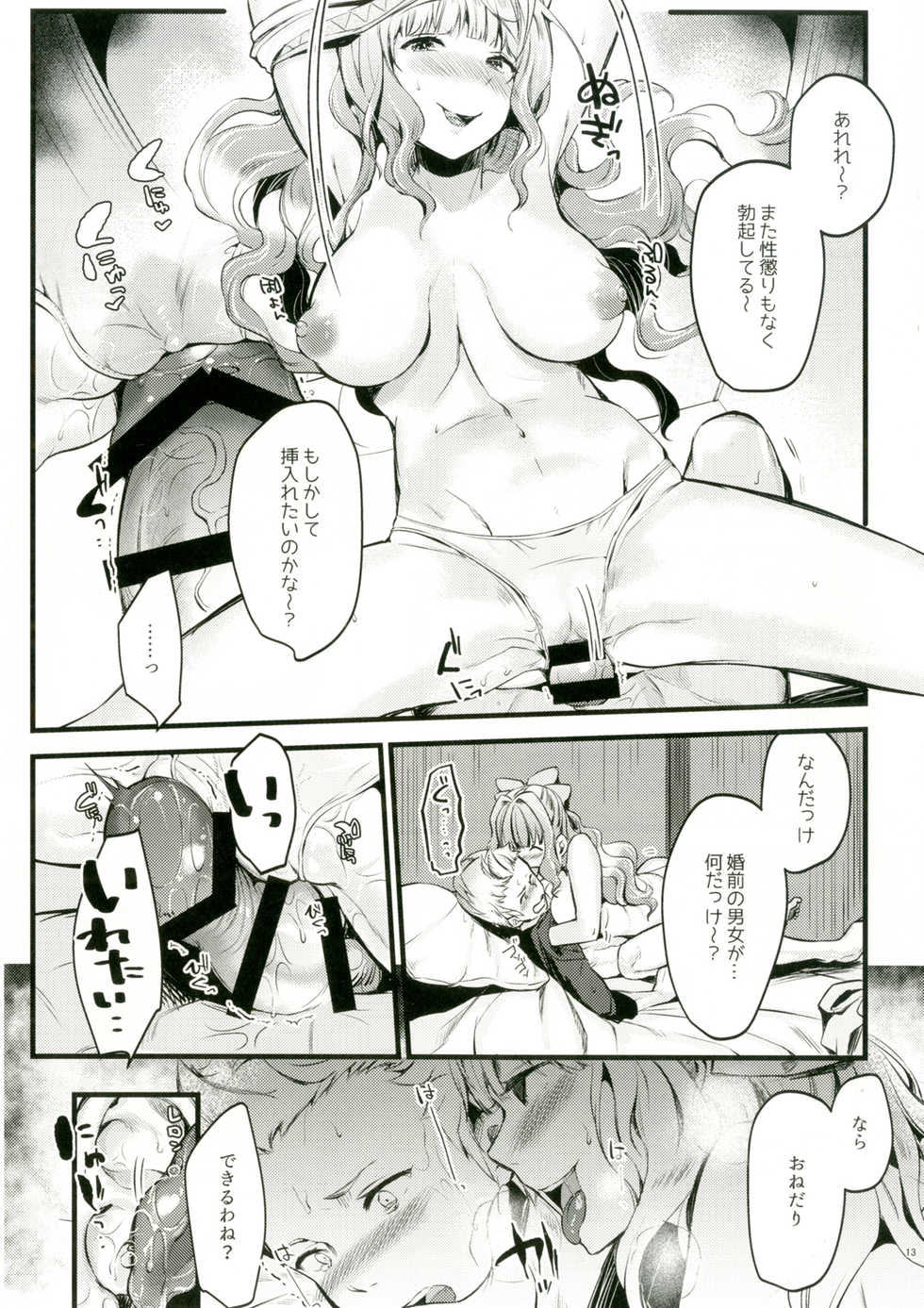 [K☆H (KH)] Chorosugindaro☆ (Fire Emblem if) [Digital] - Page 12