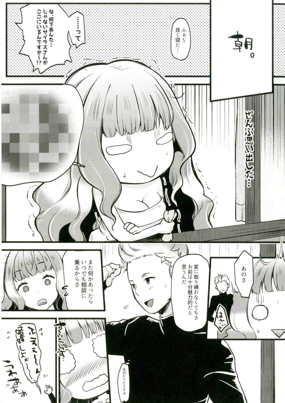 [K☆H (KH)] Chorosugindaro☆ (Fire Emblem if) [Digital] - Page 19