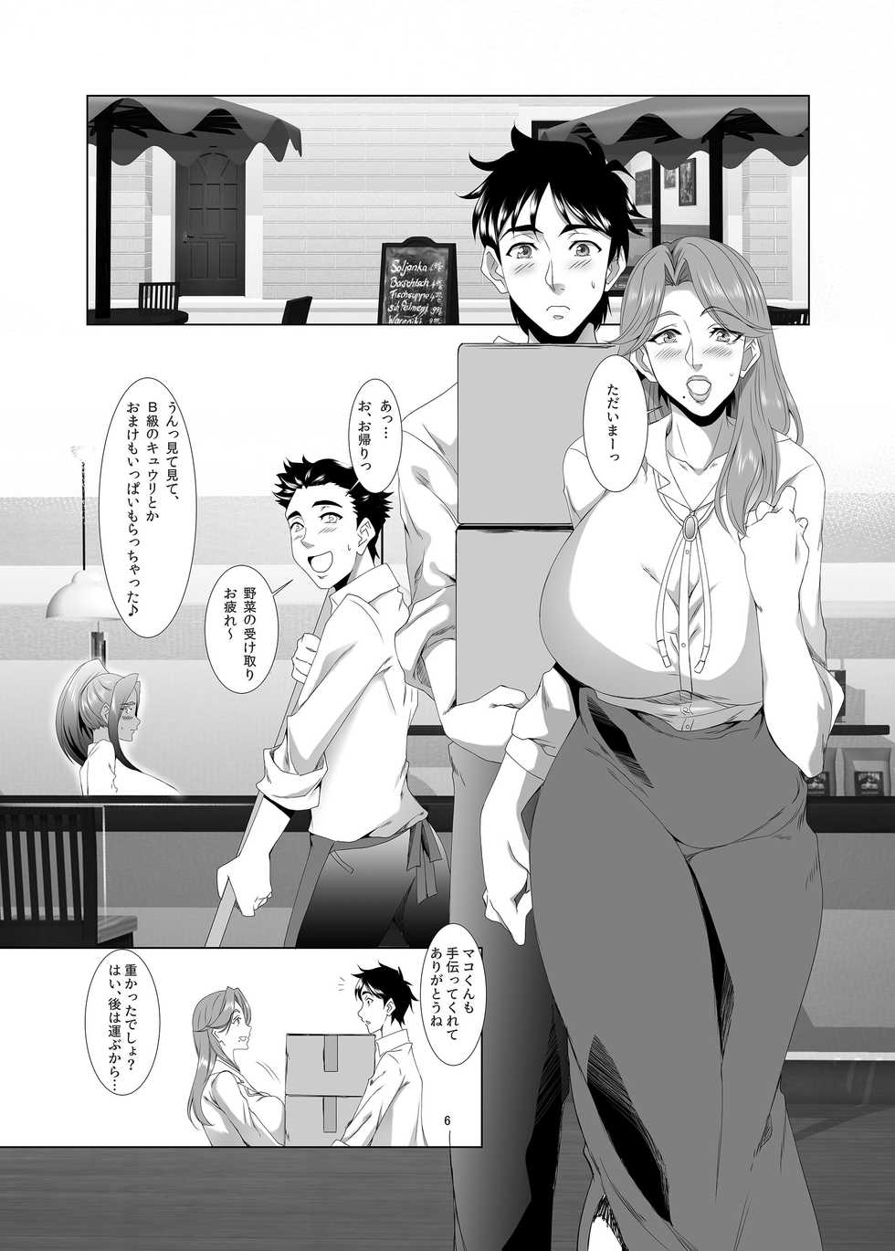 [SPRECHCHOR (Eguchi Chibi, Nintai Akira)] Omae no Kaa-chan, Ii Onna da yo na. Ch. 2 [Digital] - Page 5