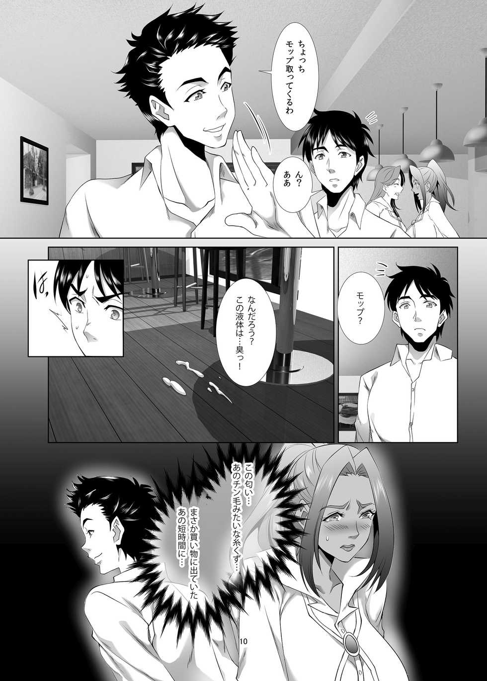[SPRECHCHOR (Eguchi Chibi, Nintai Akira)] Omae no Kaa-chan, Ii Onna da yo na. Ch. 2 [Digital] - Page 9