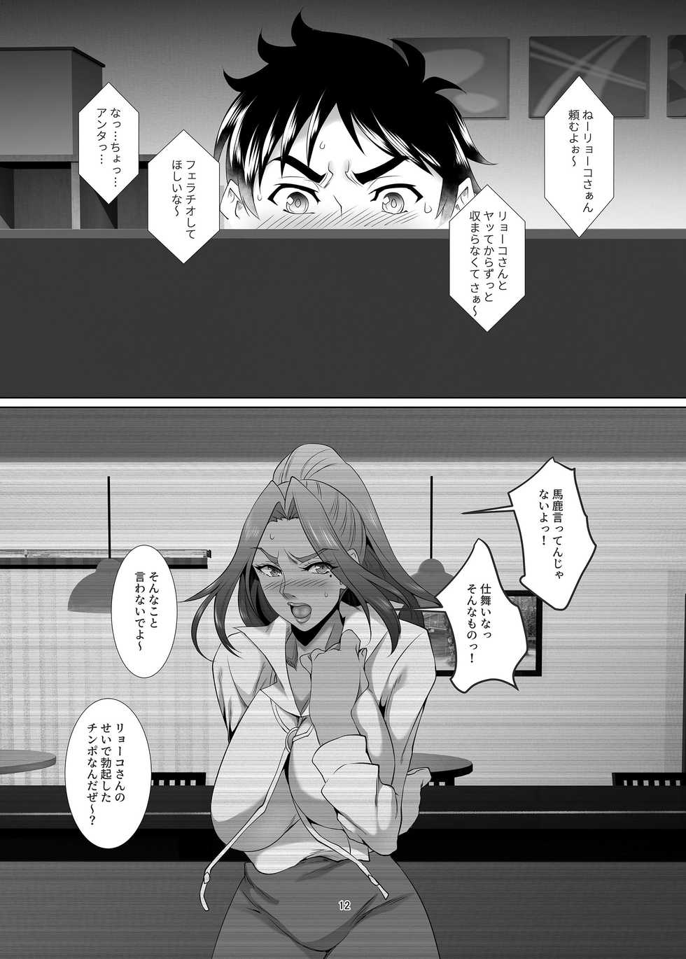 [SPRECHCHOR (Eguchi Chibi, Nintai Akira)] Omae no Kaa-chan, Ii Onna da yo na. Ch. 2 [Digital] - Page 11