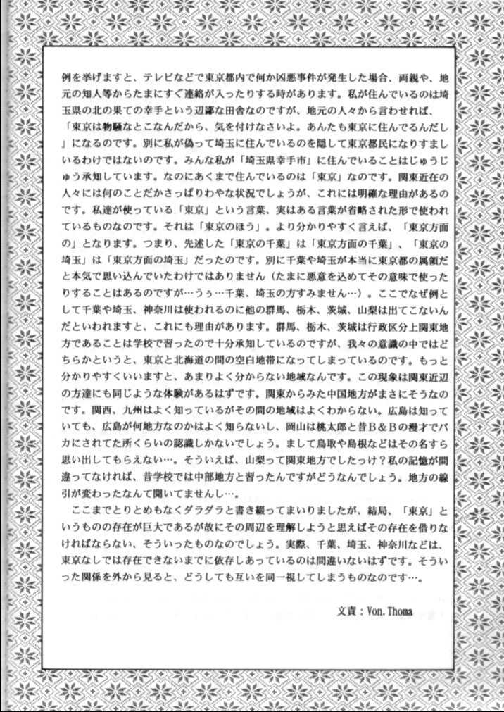 (C49) [Mengerekun (Captain Kiesel, Tacchin, Von.Thoma)] Potato Masher 8 (Soar High! Isami) - Page 21