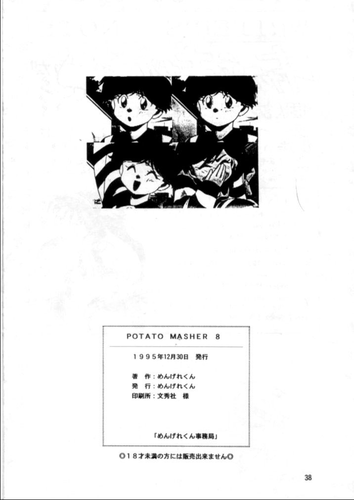 (C49) [Mengerekun (Captain Kiesel, Tacchin, Von.Thoma)] Potato Masher 8 (Soar High! Isami) - Page 37