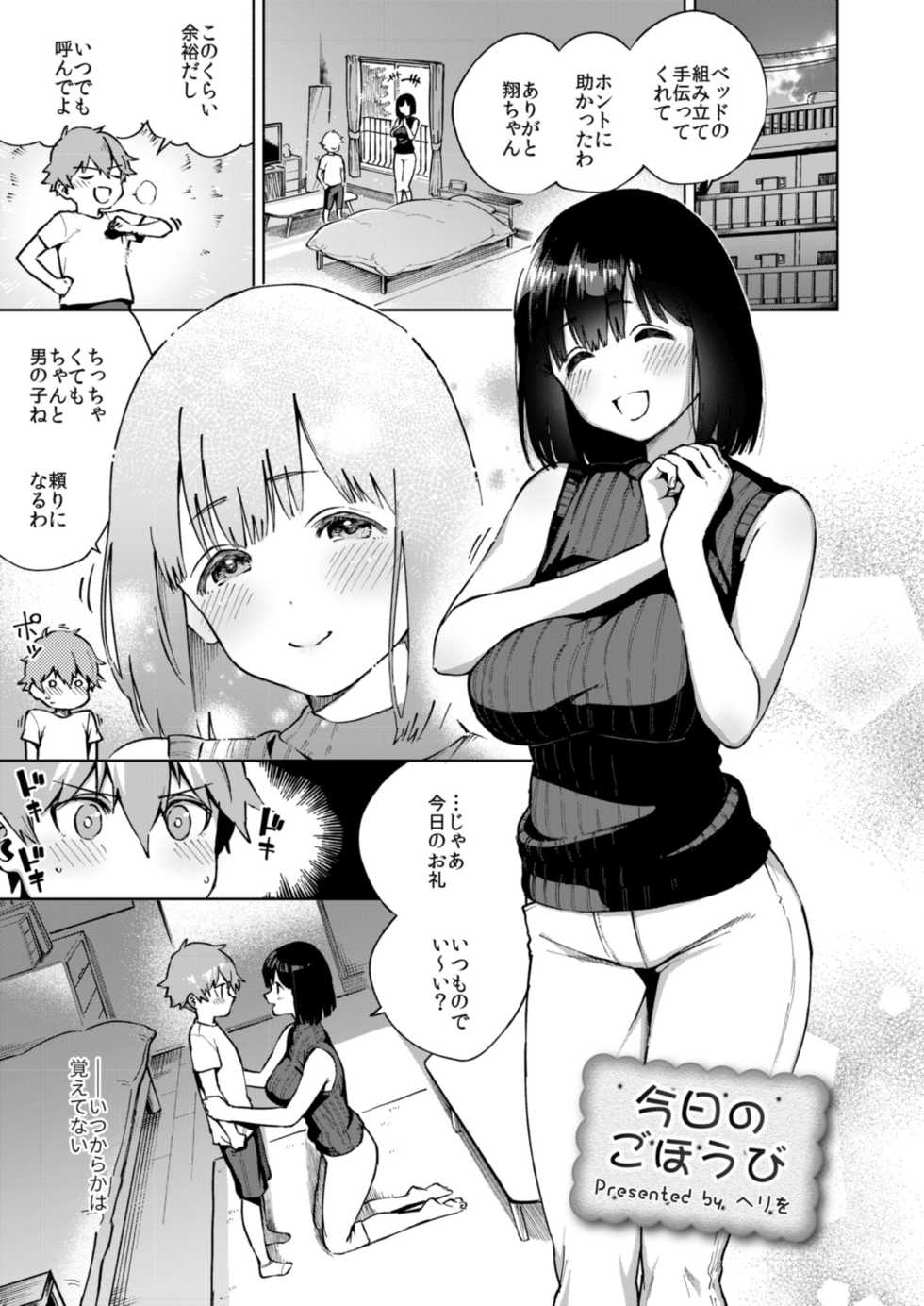 [OneFes Jikkou Iinkai (Various)] Onetopia SWEET [Digital] - Page 9