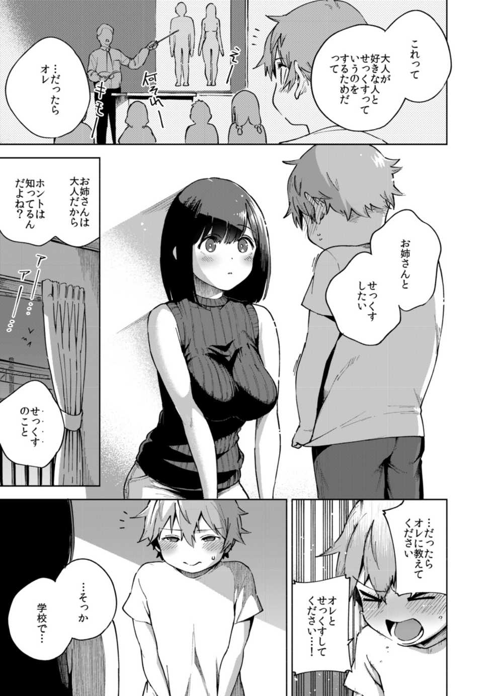 [OneFes Jikkou Iinkai (Various)] Onetopia SWEET [Digital] - Page 11