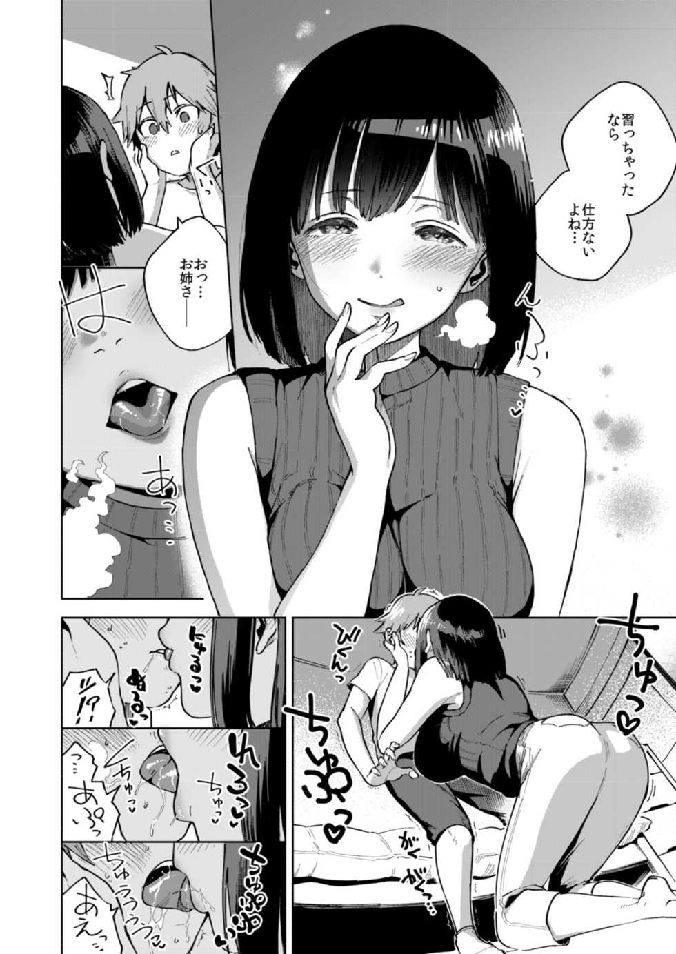 [OneFes Jikkou Iinkai (Various)] Onetopia SWEET [Digital] - Page 12