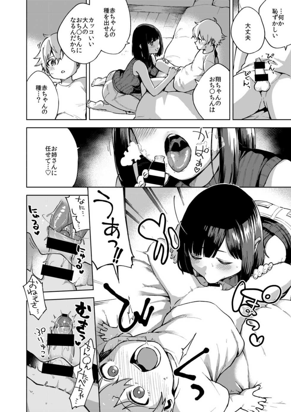 [OneFes Jikkou Iinkai (Various)] Onetopia SWEET [Digital] - Page 14