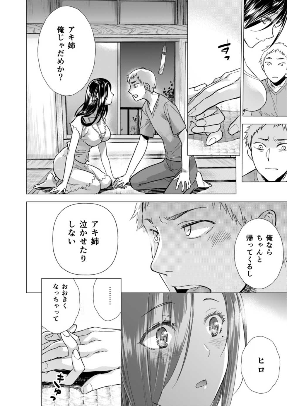 [OneFes Jikkou Iinkai (Various)] Onetopia SWEET [Digital] - Page 32