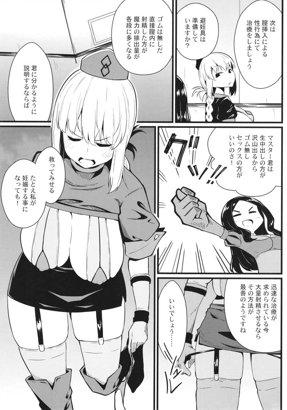 [Toudori no Su (Toudori)] Master Bousou (Fate/Grand Order) [Digital] - Page 9