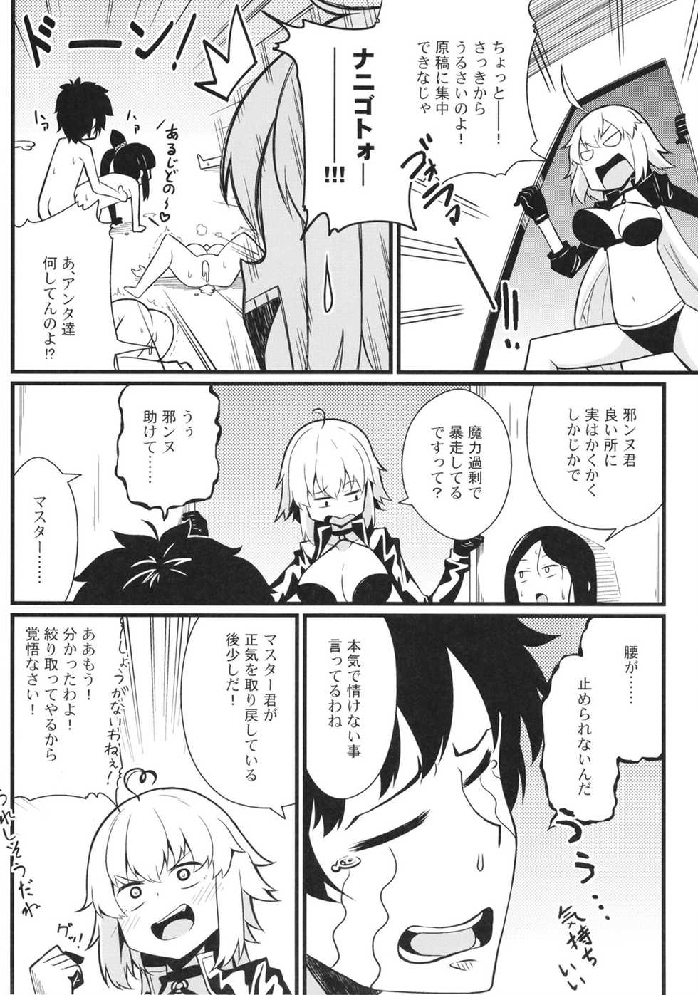 [Toudori no Su (Toudori)] Master Bousou (Fate/Grand Order) [Digital] - Page 16