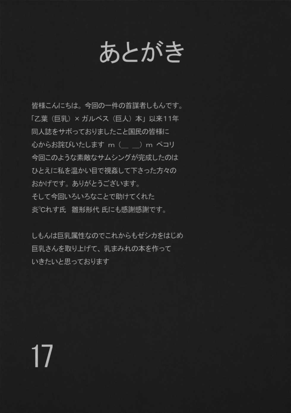 (COMIC1☆3) [Shimonchi (Shimon Ryushiro)] Exodus -Jessica- (Dragon Quest VIII) - Page 16