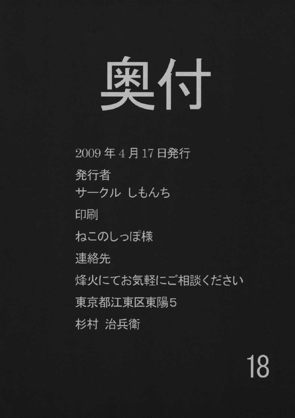 (COMIC1☆3) [Shimonchi (Shimon Ryushiro)] Exodus -Jessica- (Dragon Quest VIII) - Page 17