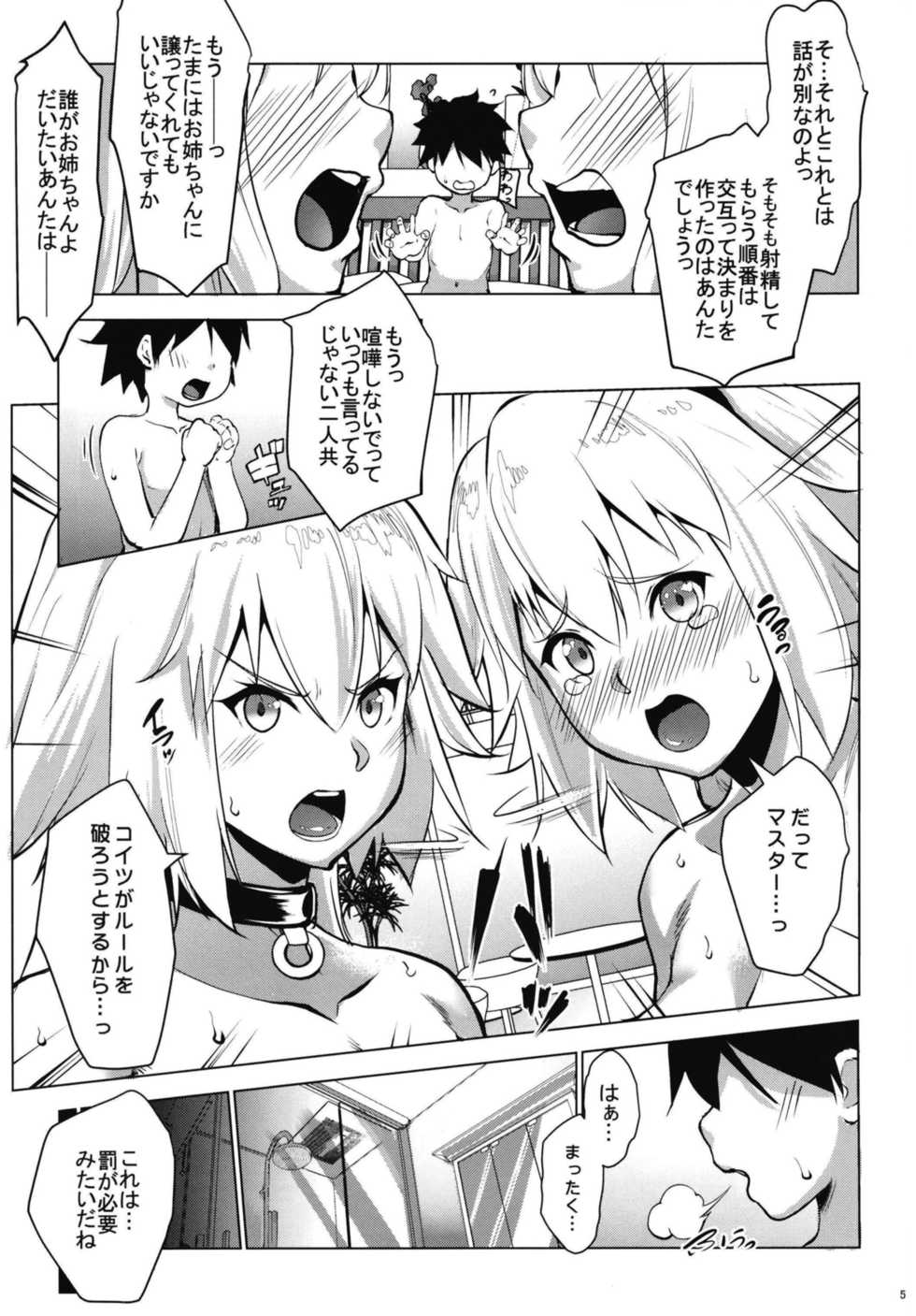 [Nanatsu no Kagiana (Nanakagi Satoshi)] Obedient Servant Jeanne x Jeanne (Fate/Grand Order) [Digital] - Page 5