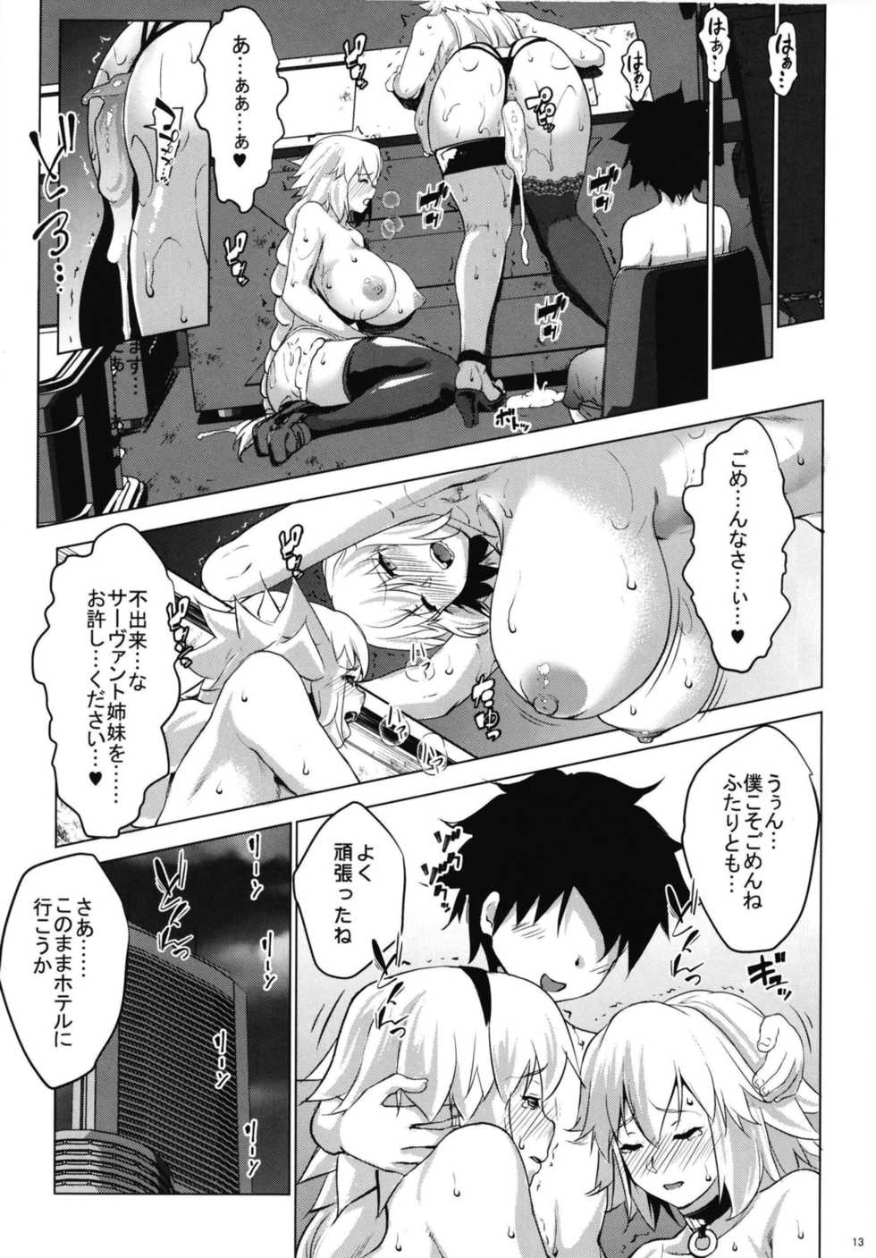 [Nanatsu no Kagiana (Nanakagi Satoshi)] Obedient Servant Jeanne x Jeanne (Fate/Grand Order) [Digital] - Page 13