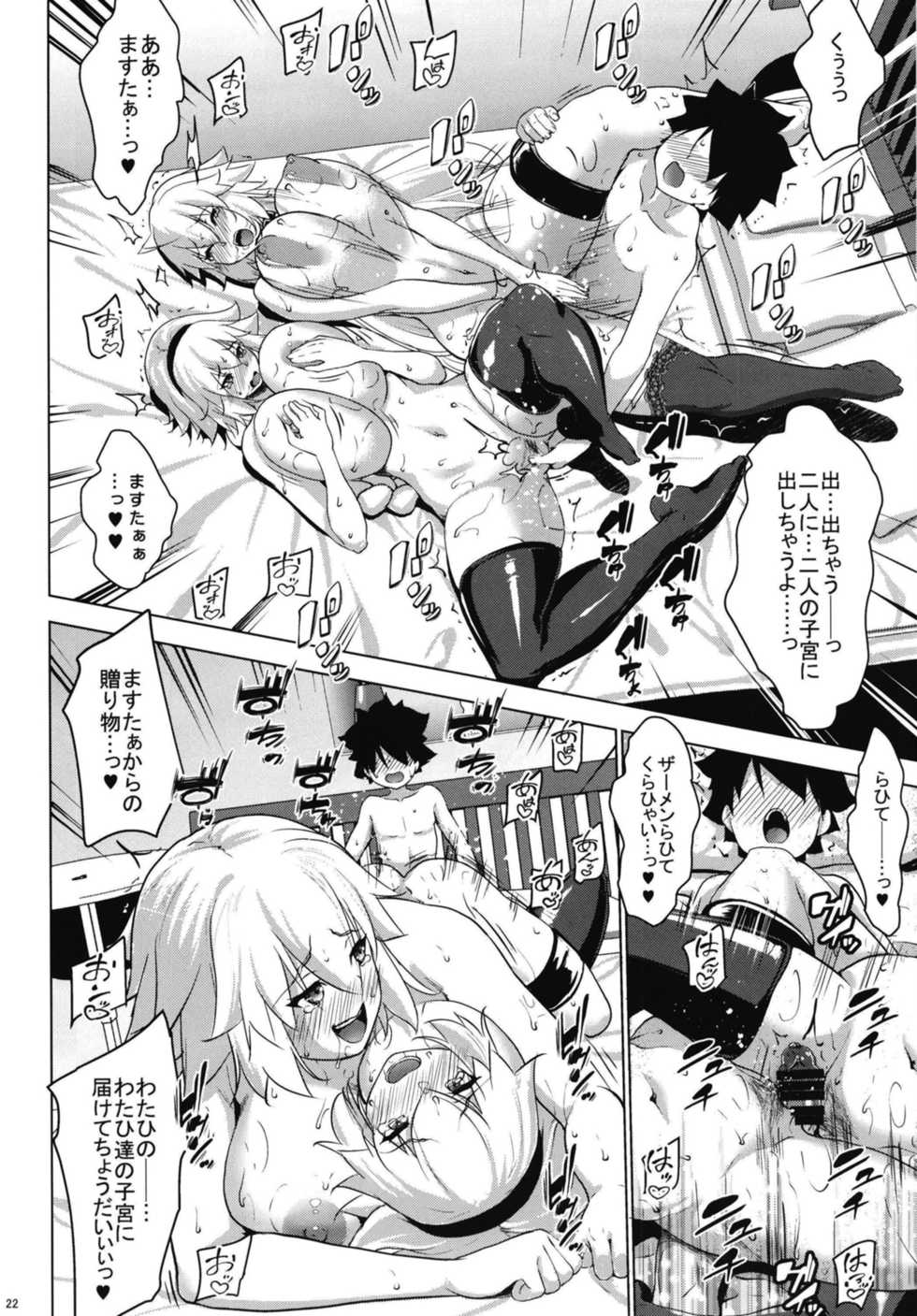 [Nanatsu no Kagiana (Nanakagi Satoshi)] Obedient Servant Jeanne x Jeanne (Fate/Grand Order) [Digital] - Page 22