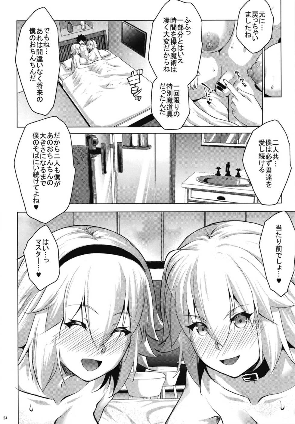 [Nanatsu no Kagiana (Nanakagi Satoshi)] Obedient Servant Jeanne x Jeanne (Fate/Grand Order) [Digital] - Page 24