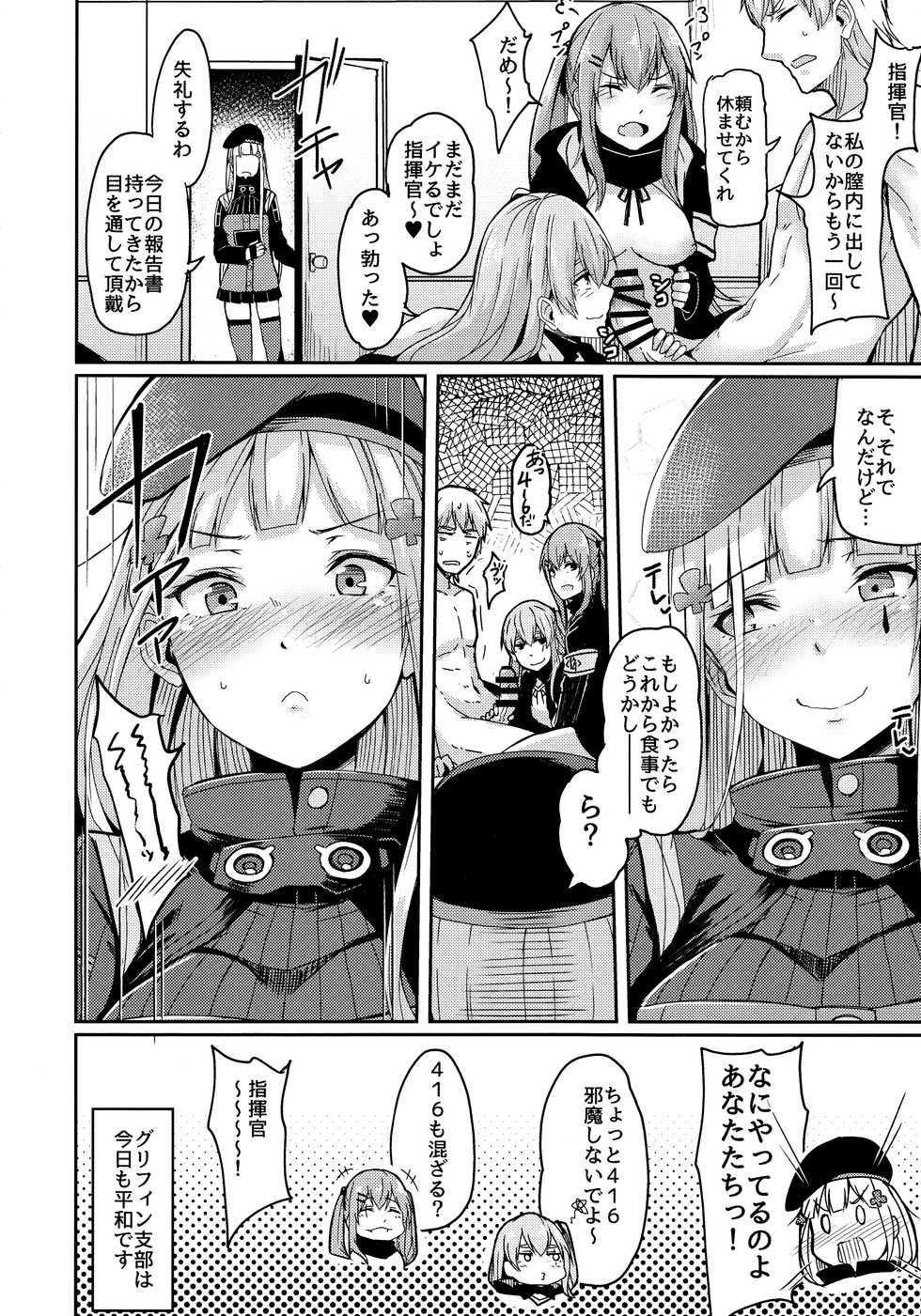 (C96) [ZIGZAG (Hirno)] UMP Kazoku Zoku Keikaku (Girls' Frontline) - Page 26