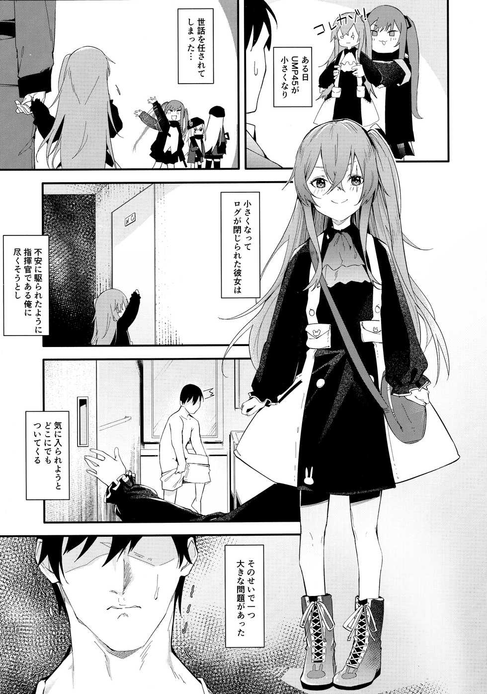 (C96) [GreenHouse (Uno Ryoku)] Youen ump45-nee (Girls' Frontline) - Page 3