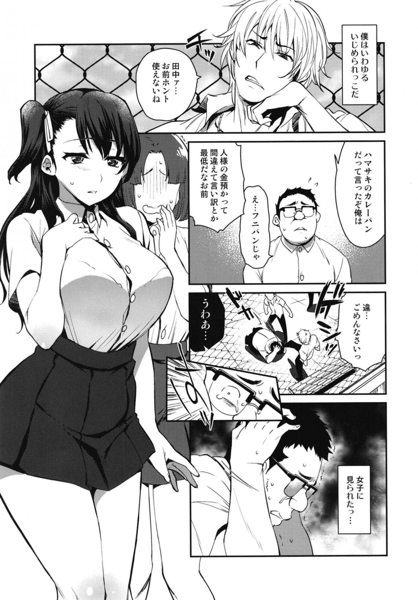 [Kitsune (Tachikawa Negoro)] Boku no Koto o Baka ni Shite Ijimeru Kanojo wa Kareshi ga Iru noni Nazeka Boku kara Hanarenai [Digital] - Page 5