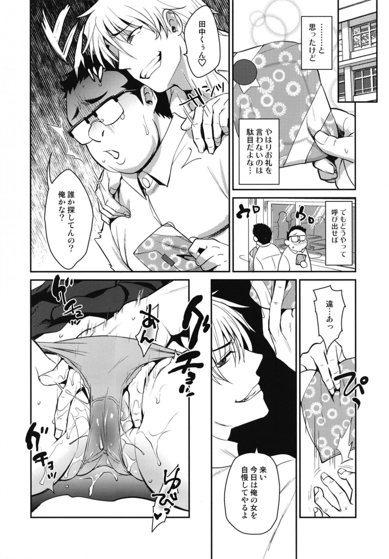[Kitsune (Tachikawa Negoro)] Boku no Koto o Baka ni Shite Ijimeru Kanojo wa Kareshi ga Iru noni Nazeka Boku kara Hanarenai [Digital] - Page 8