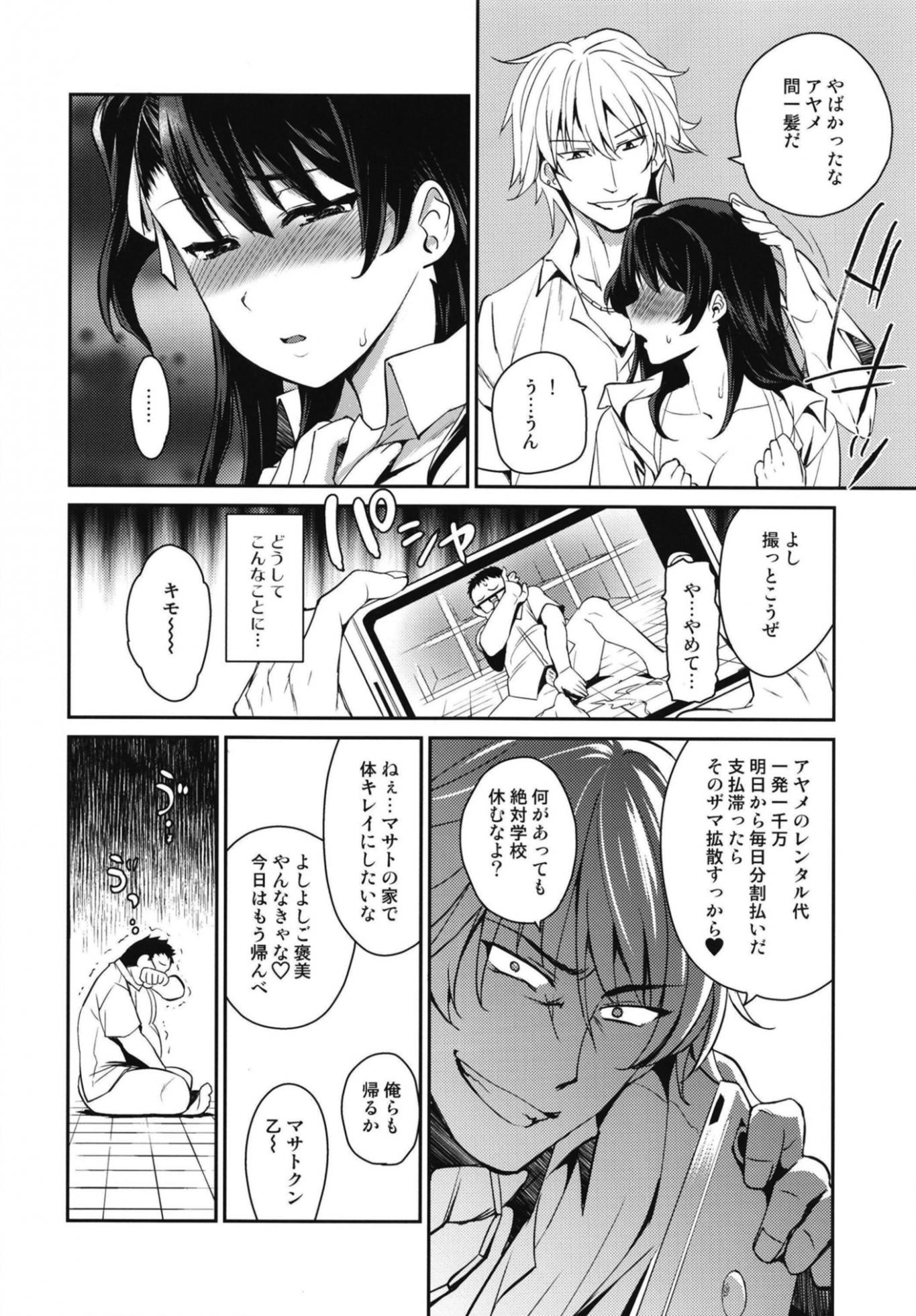 [Kitsune (Tachikawa Negoro)] Boku no Koto o Baka ni Shite Ijimeru Kanojo wa Kareshi ga Iru noni Nazeka Boku kara Hanarenai [Digital] - Page 14