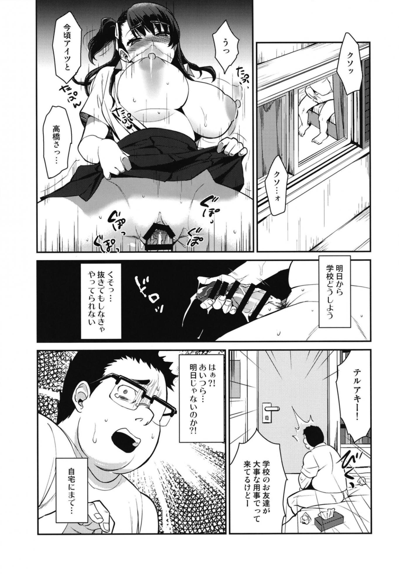[Kitsune (Tachikawa Negoro)] Boku no Koto o Baka ni Shite Ijimeru Kanojo wa Kareshi ga Iru noni Nazeka Boku kara Hanarenai [Digital] - Page 15