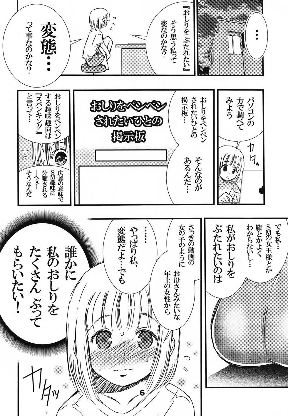 [Matsuyama Seiji (Matsuyama Seiji)] DisSpa!!! Ukemi-chan no Hajimete no Spanking Oshiri Penpen [Digital] - Page 6