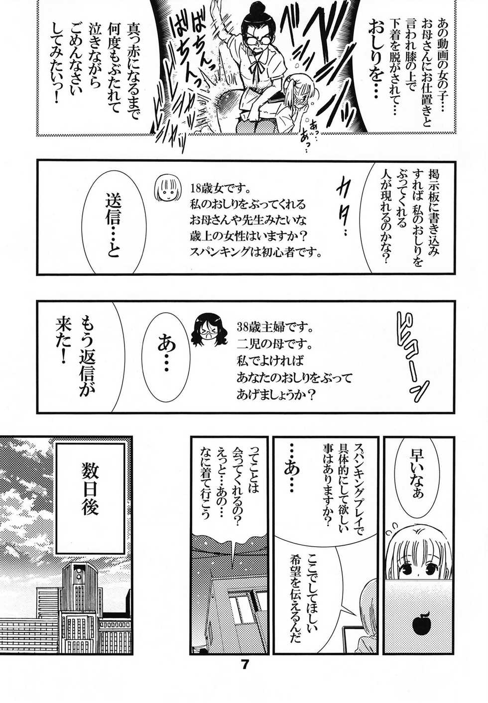 [Matsuyama Seiji (Matsuyama Seiji)] DisSpa!!! Ukemi-chan no Hajimete no Spanking Oshiri Penpen [Digital] - Page 7