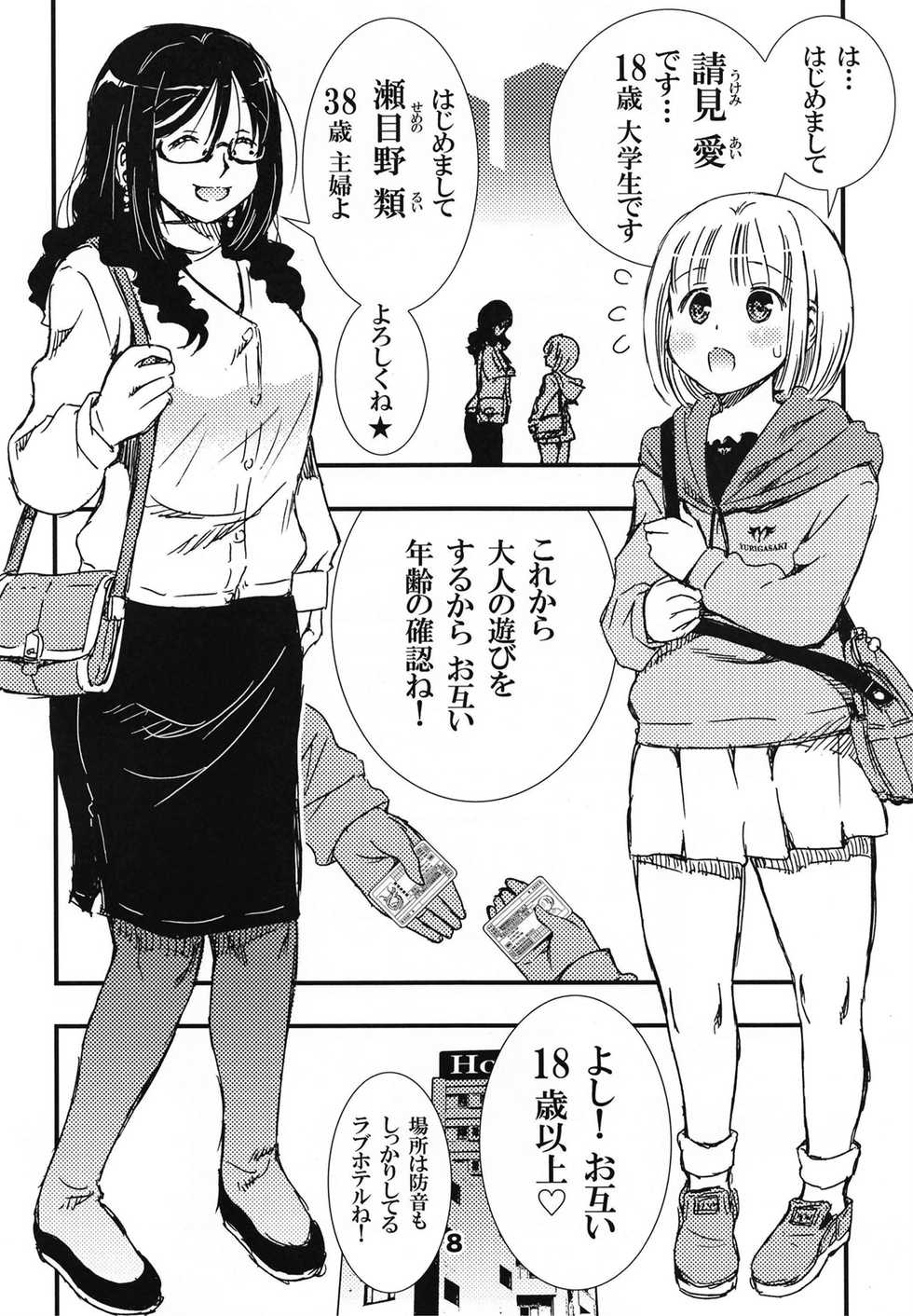 [Matsuyama Seiji (Matsuyama Seiji)] DisSpa!!! Ukemi-chan no Hajimete no Spanking Oshiri Penpen [Digital] - Page 8
