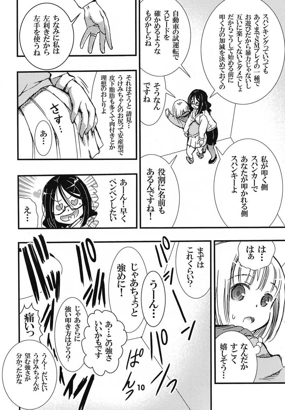 [Matsuyama Seiji (Matsuyama Seiji)] DisSpa!!! Ukemi-chan no Hajimete no Spanking Oshiri Penpen [Digital] - Page 10
