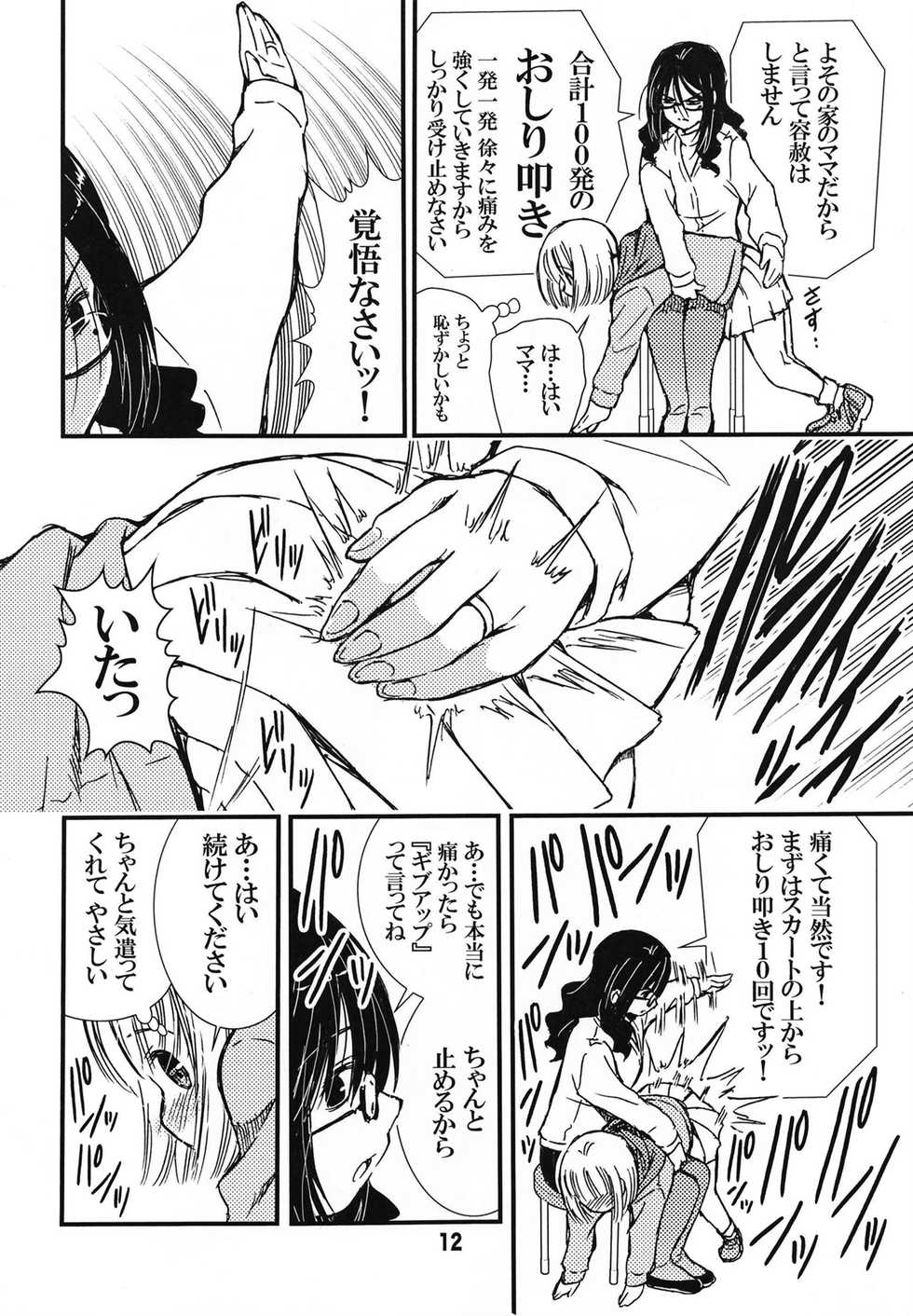 [Matsuyama Seiji (Matsuyama Seiji)] DisSpa!!! Ukemi-chan no Hajimete no Spanking Oshiri Penpen [Digital] - Page 12