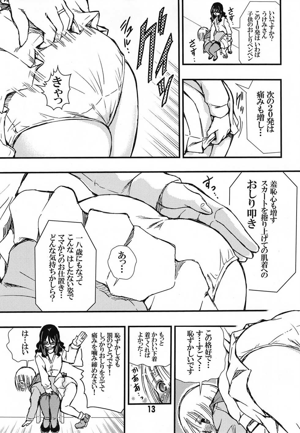 [Matsuyama Seiji (Matsuyama Seiji)] DisSpa!!! Ukemi-chan no Hajimete no Spanking Oshiri Penpen [Digital] - Page 13
