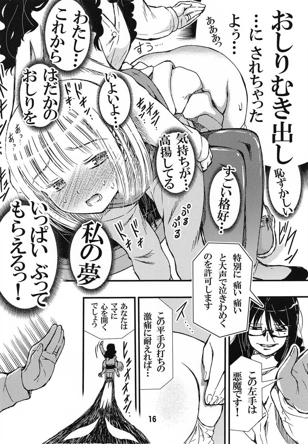 [Matsuyama Seiji (Matsuyama Seiji)] DisSpa!!! Ukemi-chan no Hajimete no Spanking Oshiri Penpen [Digital] - Page 16