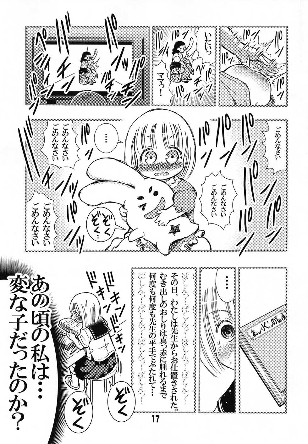 [Matsuyama Seiji (Matsuyama Seiji)] DisSpa!!! Ukemi-chan no Hajimete no Spanking Oshiri Penpen [Digital] - Page 17