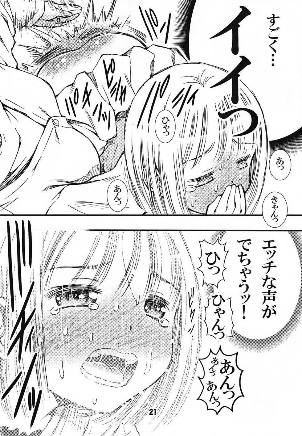 [Matsuyama Seiji (Matsuyama Seiji)] DisSpa!!! Ukemi-chan no Hajimete no Spanking Oshiri Penpen [Digital] - Page 21