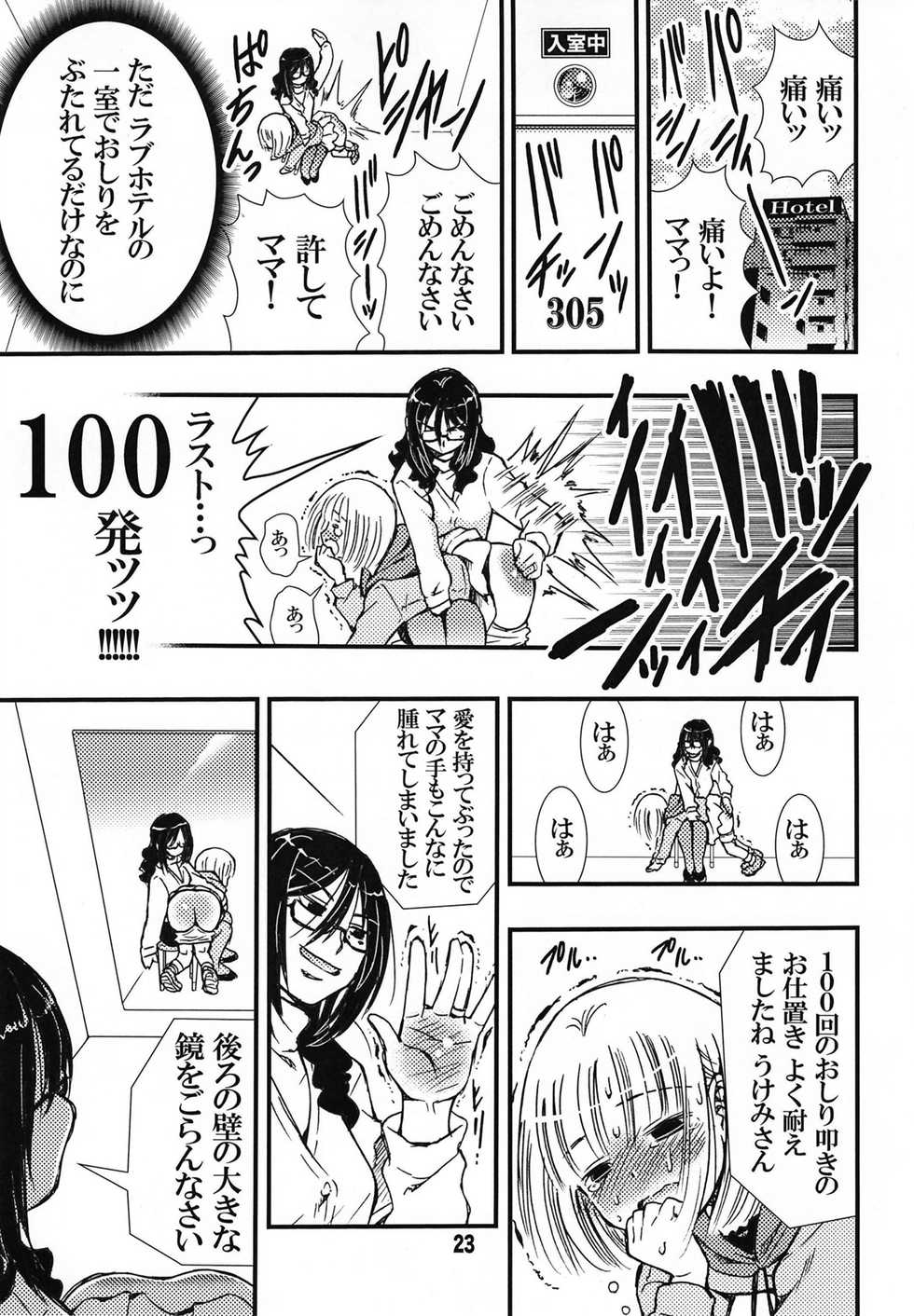 [Matsuyama Seiji (Matsuyama Seiji)] DisSpa!!! Ukemi-chan no Hajimete no Spanking Oshiri Penpen [Digital] - Page 23