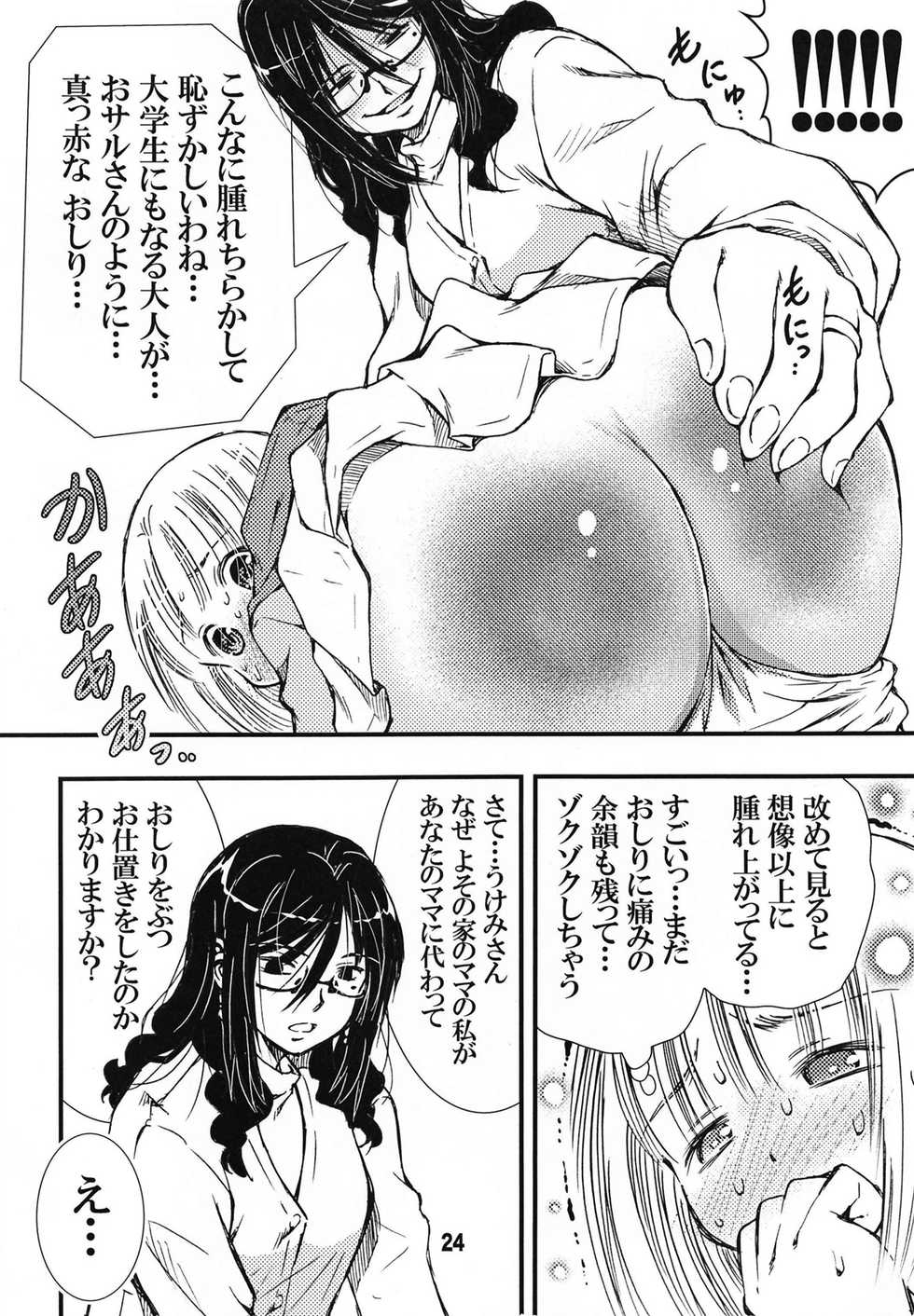 [Matsuyama Seiji (Matsuyama Seiji)] DisSpa!!! Ukemi-chan no Hajimete no Spanking Oshiri Penpen [Digital] - Page 24
