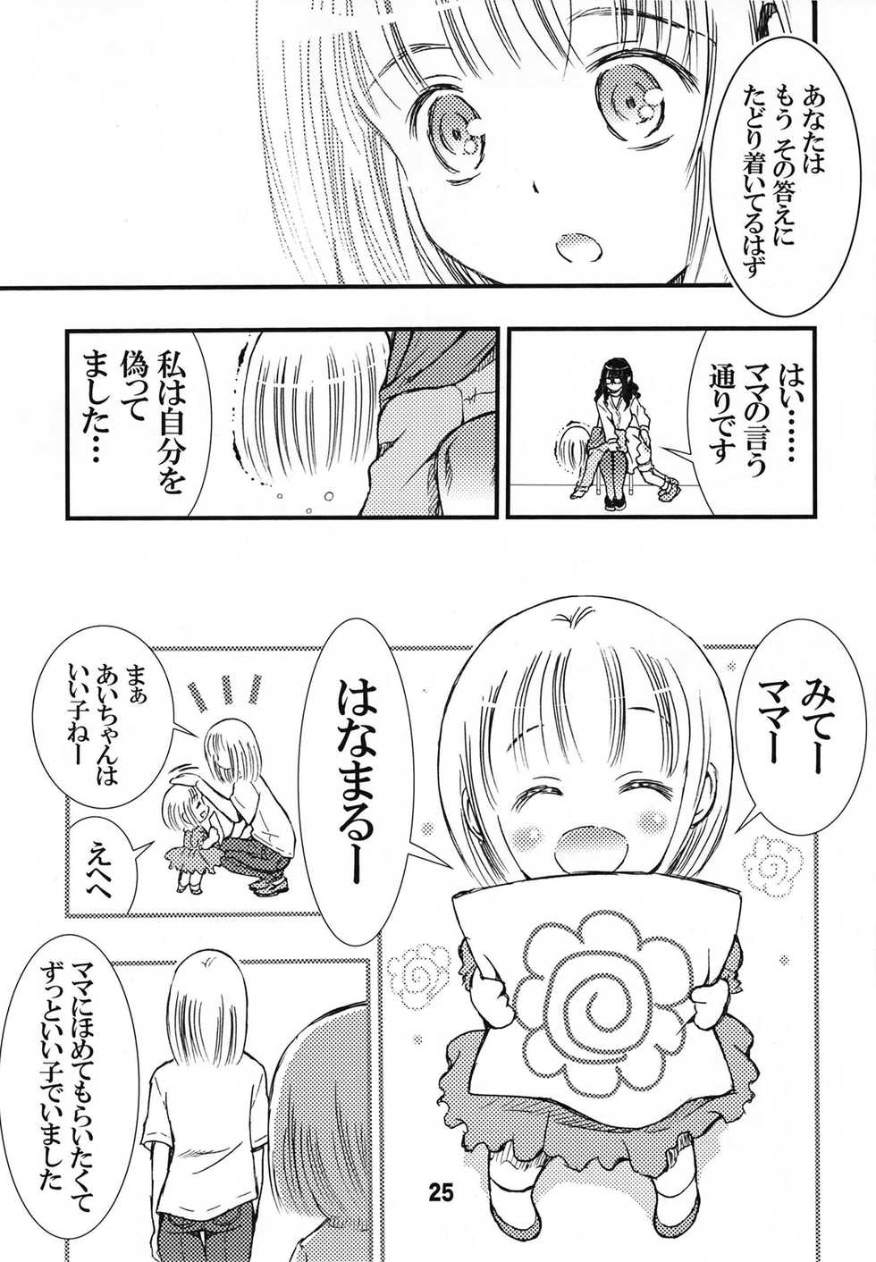 [Matsuyama Seiji (Matsuyama Seiji)] DisSpa!!! Ukemi-chan no Hajimete no Spanking Oshiri Penpen [Digital] - Page 25
