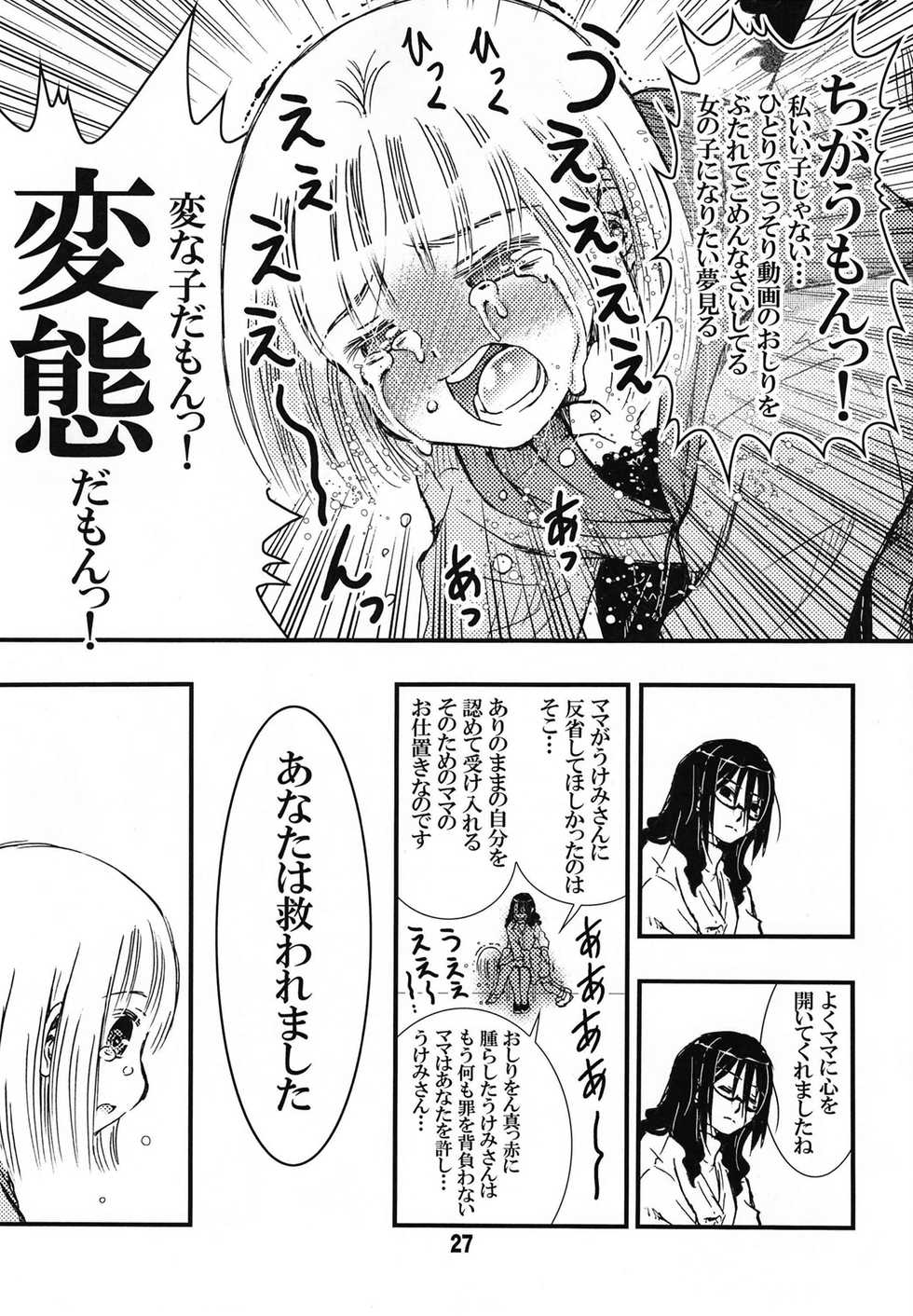 [Matsuyama Seiji (Matsuyama Seiji)] DisSpa!!! Ukemi-chan no Hajimete no Spanking Oshiri Penpen [Digital] - Page 27