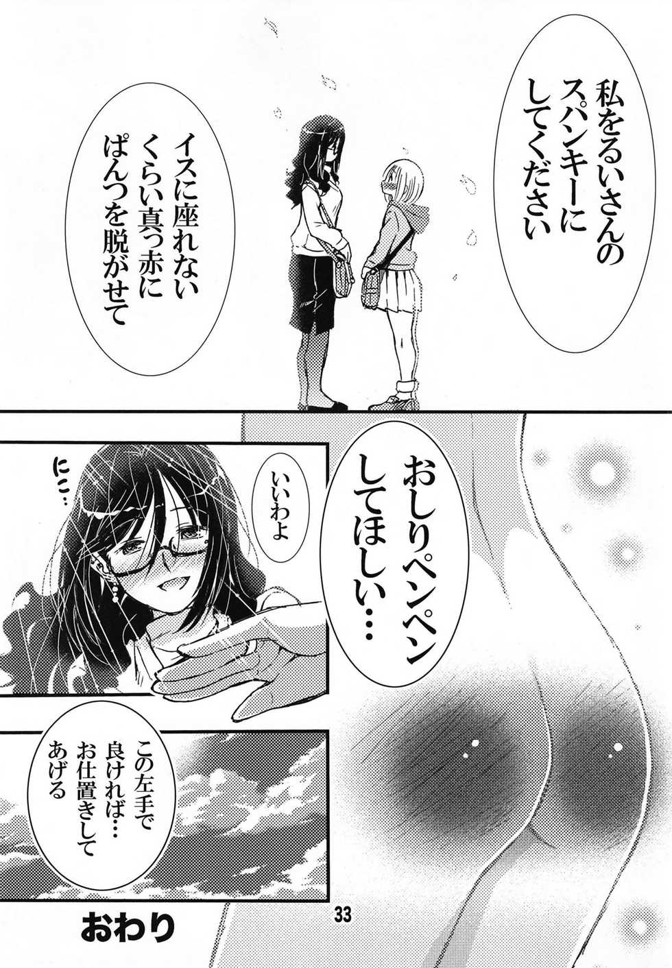 [Matsuyama Seiji (Matsuyama Seiji)] DisSpa!!! Ukemi-chan no Hajimete no Spanking Oshiri Penpen [Digital] - Page 33