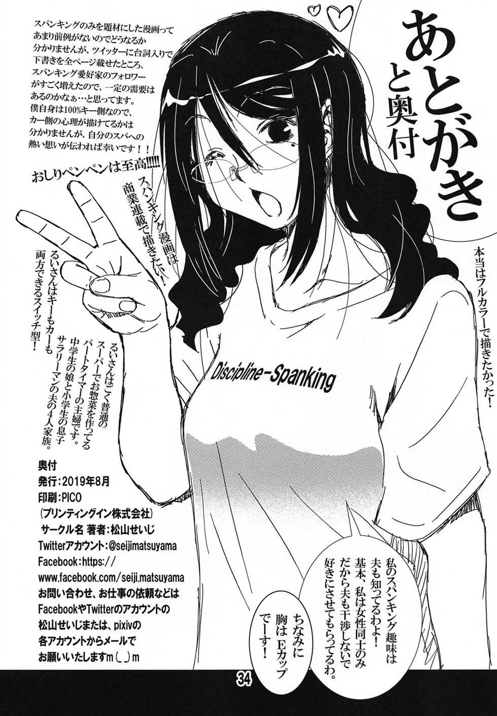 [Matsuyama Seiji (Matsuyama Seiji)] DisSpa!!! Ukemi-chan no Hajimete no Spanking Oshiri Penpen [Digital] - Page 34
