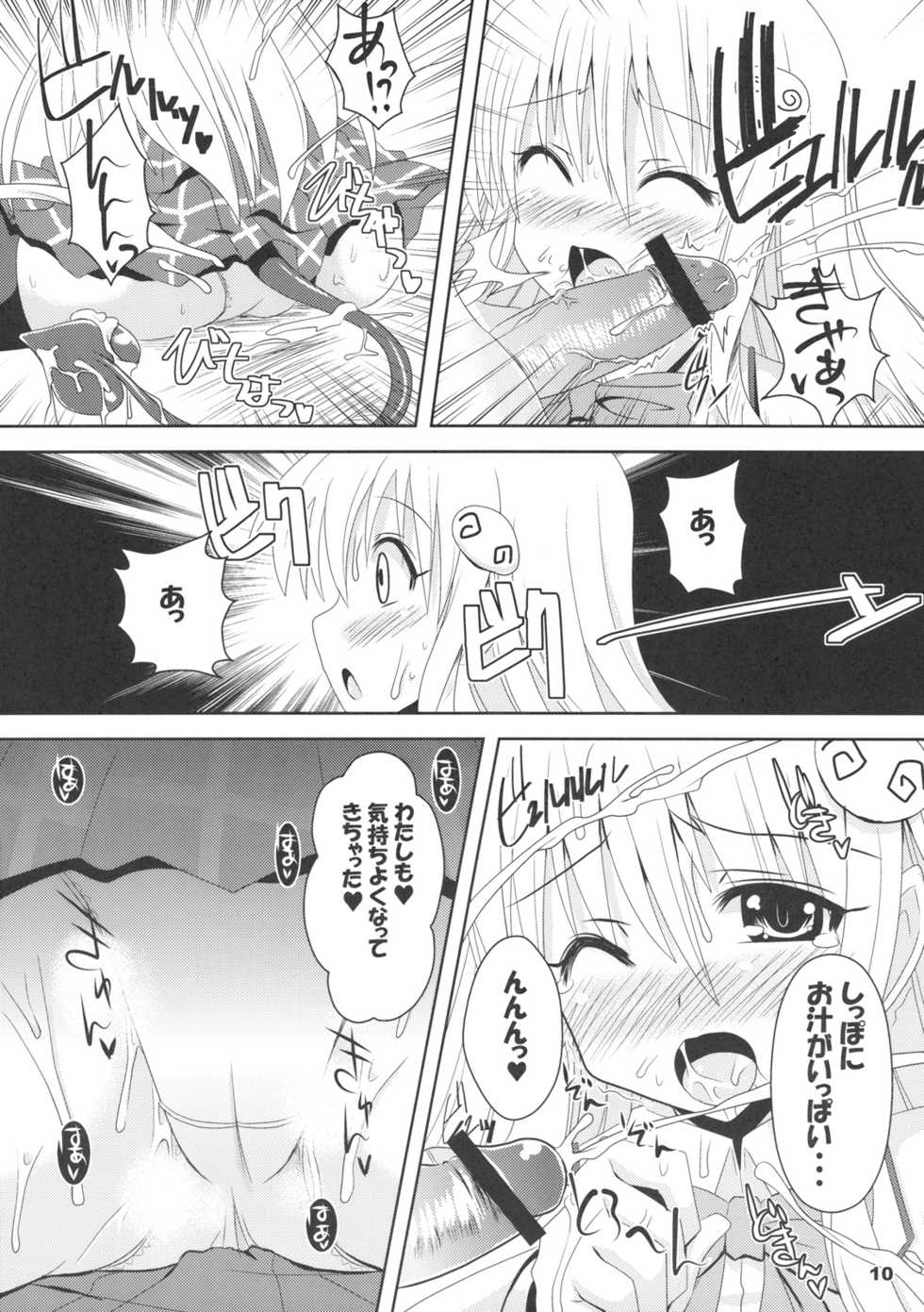 (C75) [KURUBUSI-KAI (SINSIN)] ToLove-ru Shooting (ToLove-ru) - Page 10